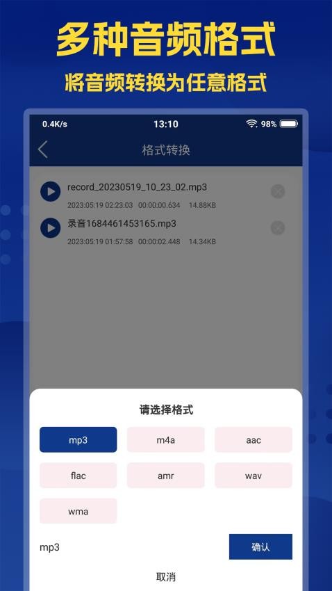 音频提取大师免费版v2.3.9截图1