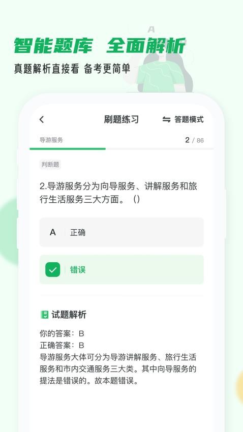 导游证小牛题库appv1.0.1截图3