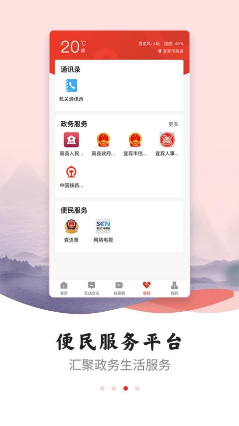 高县融媒app