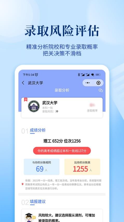 育腾高考志愿appv3.7.5截图2