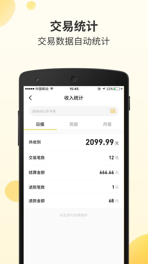 好生意经理版v3.7.1(003)截图1