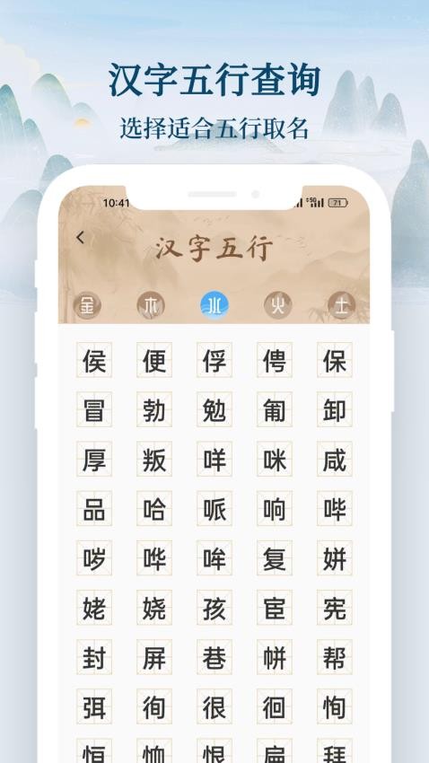 国学起名宝宝取名APP(4)