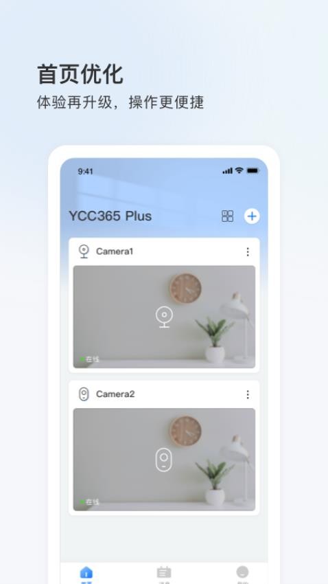 YCC365 Plus软件v5.1041.5.9538截图1