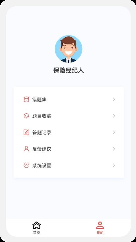 保险经纪人100题库app