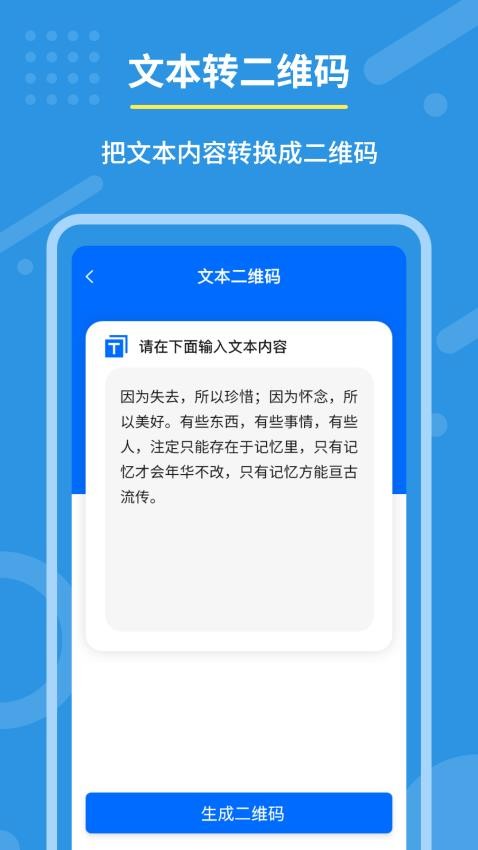 隐私二维码生成器免费版v3.0.3(2)