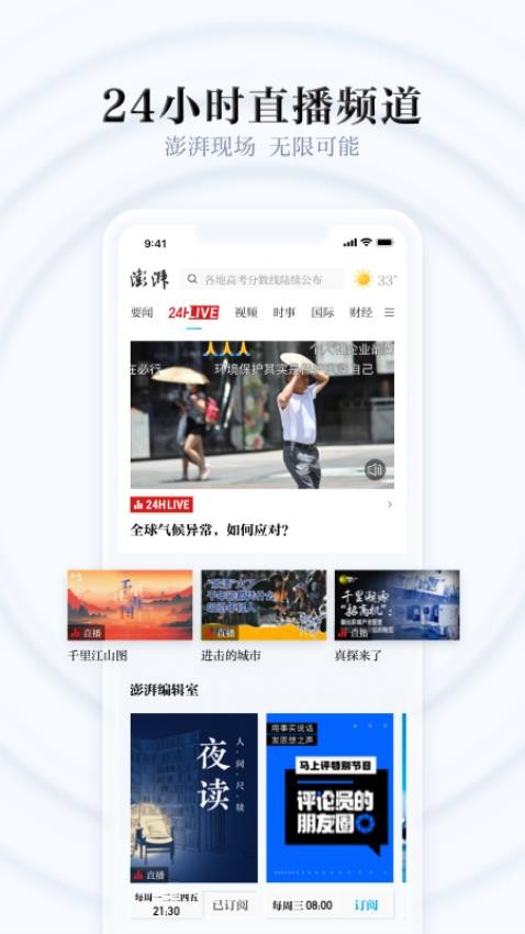 澎湃新闻appv9.8.4截图4