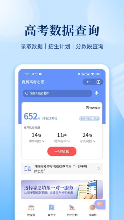 育腾高考志愿app