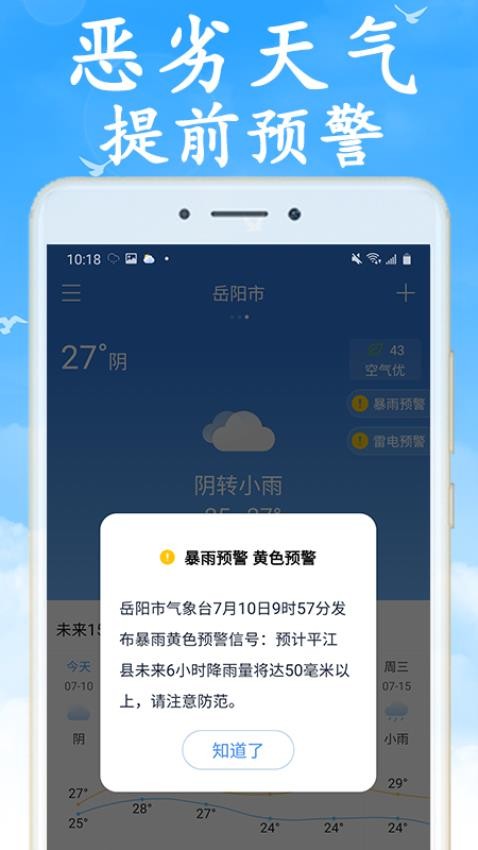 天气早知道手机版v6.8.9截图2