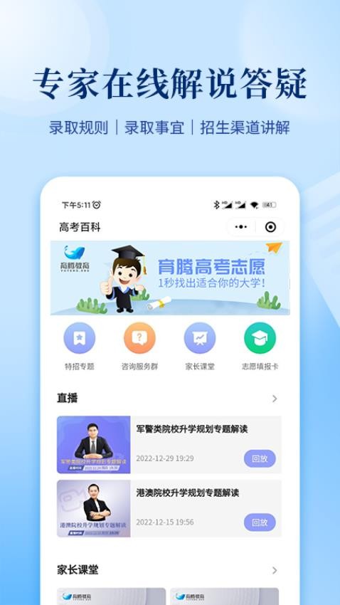 育腾高考志愿appv3.7.5截图1