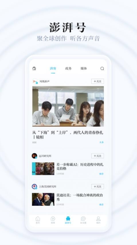 澎湃新闻appv9.8.4截图5