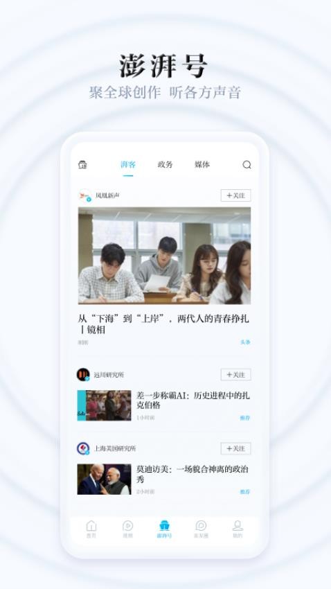 澎湃新闻app(5)