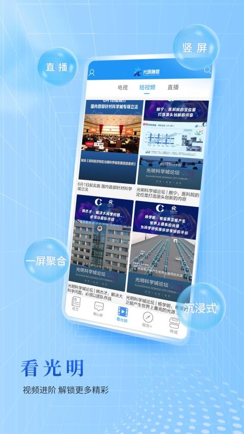 光明融媒app(4)