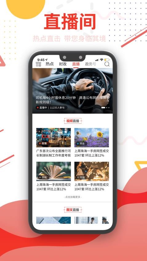 观海融媒appv5.3.5截图5