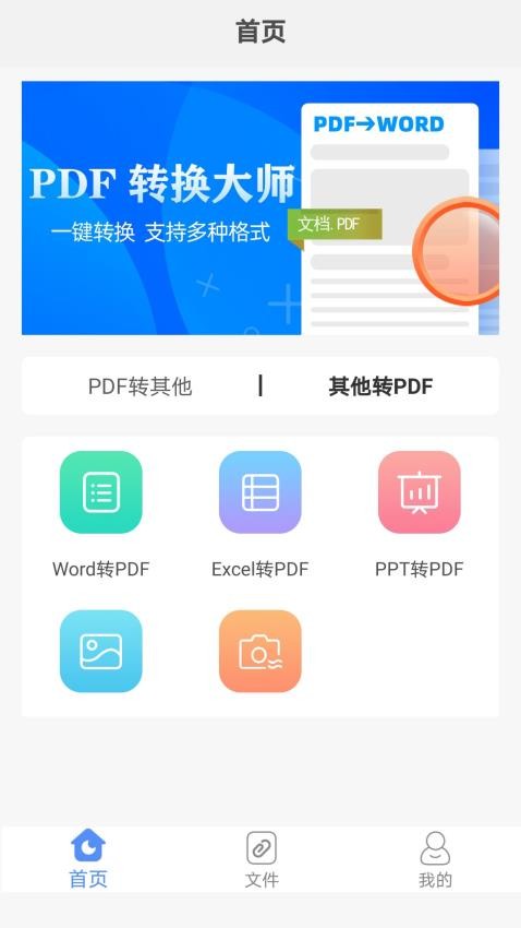 PDF转换助手appv6.0.1(5)