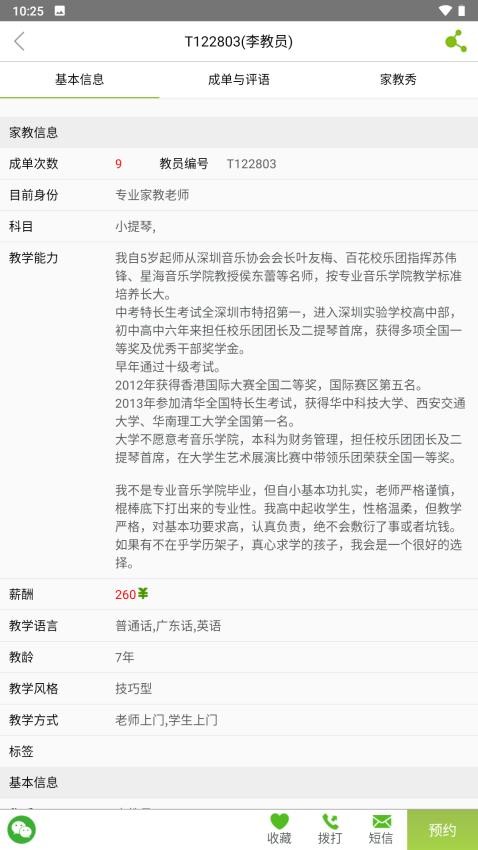 爱家教官方版v4.2.8截图1