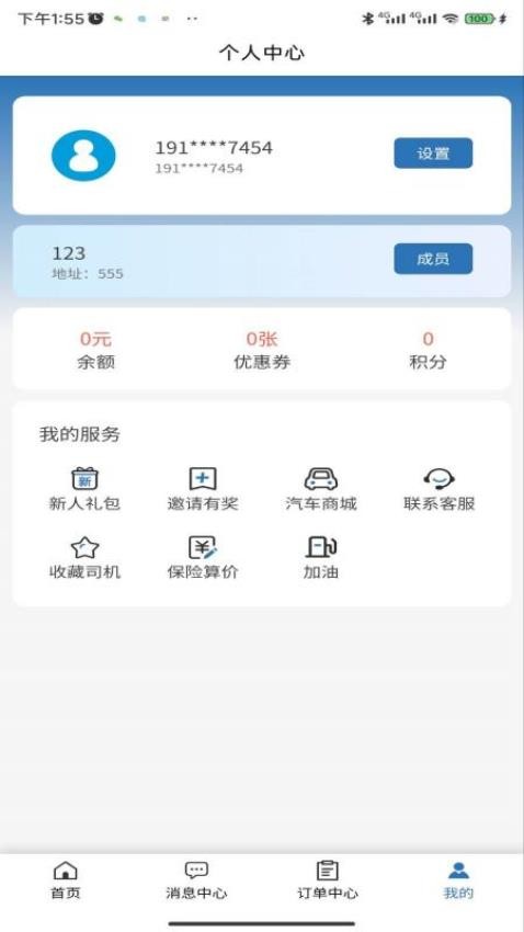 道畅汽车救援托运app