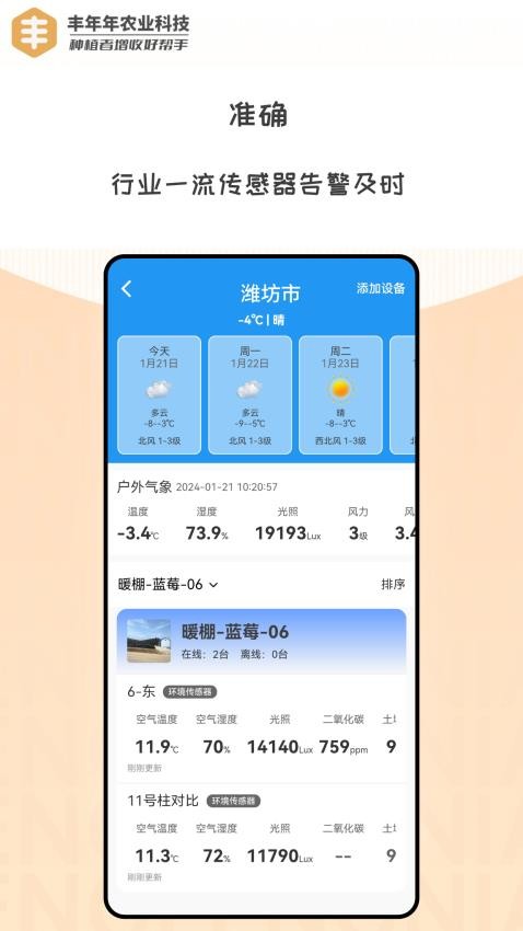 丰年年app