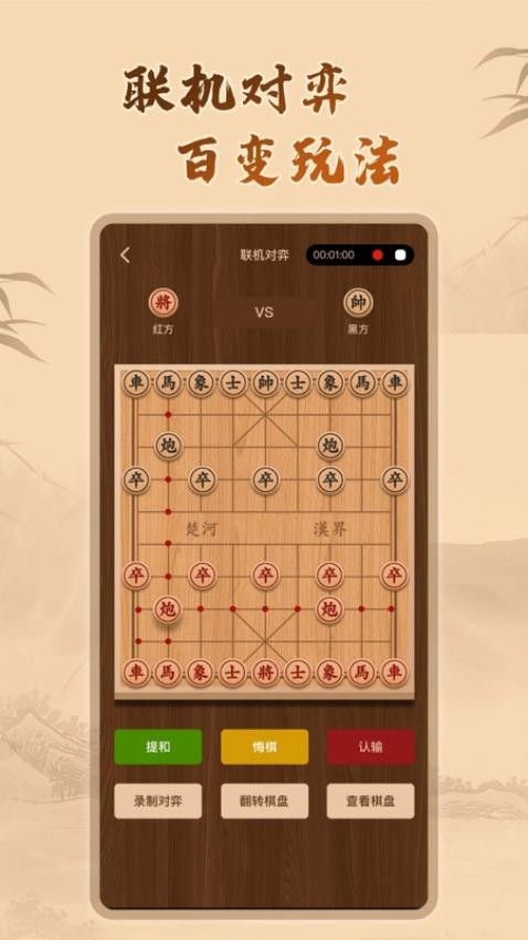 中国象棋残局免费版v2.0截图3