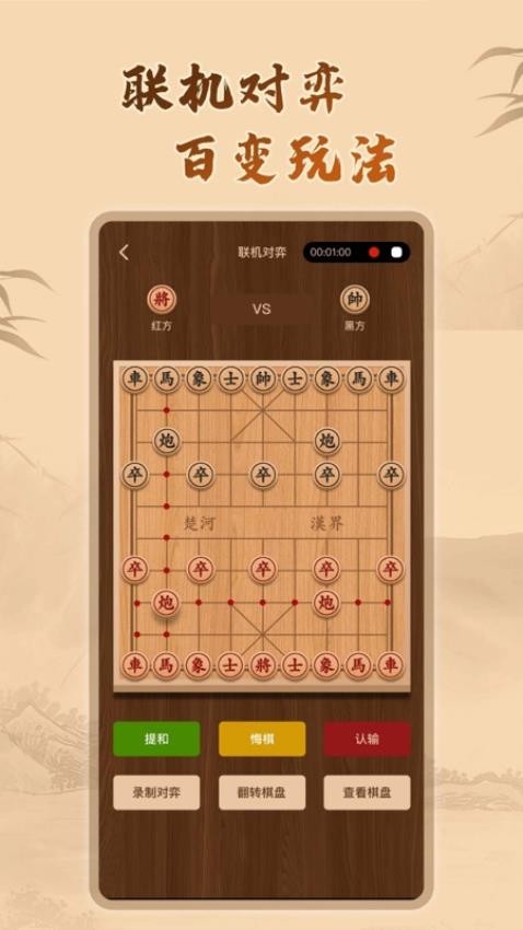 中国象棋残局免费版(3)