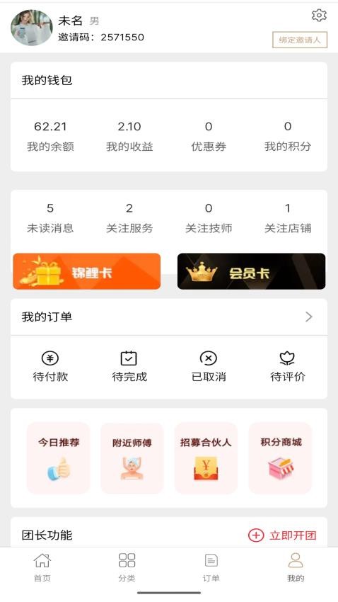 左管家app(3)