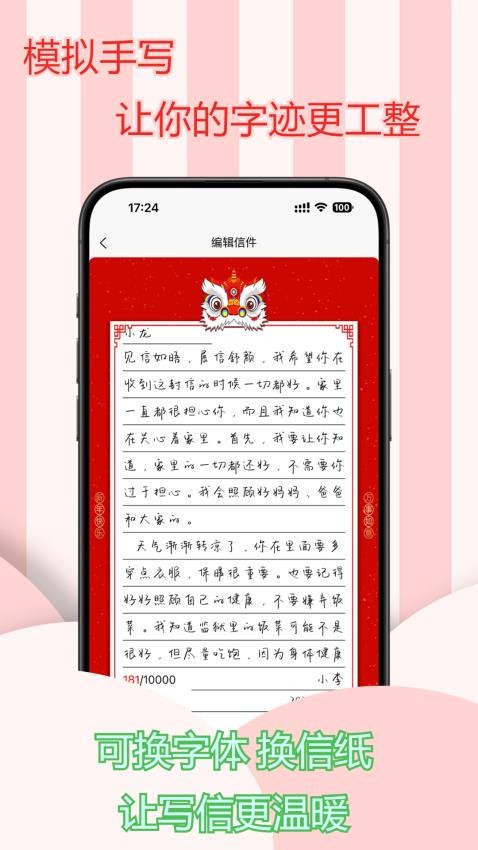 寄信助手appv1.1.0(1)