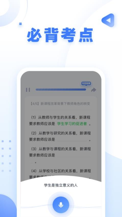 粉笔教师最新版(2)