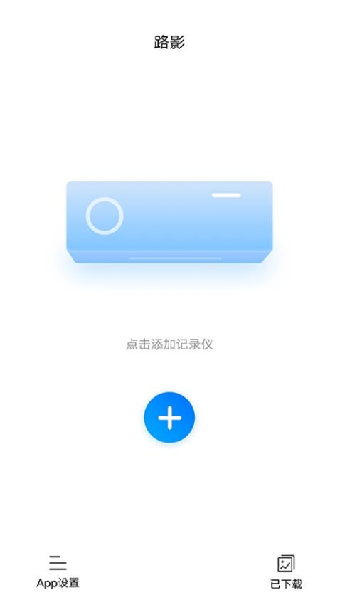 路影手机版v20240411_2.5.8截图1