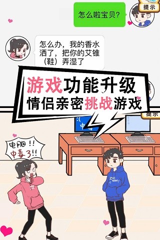 情侣求生欲v1.0.0截图4