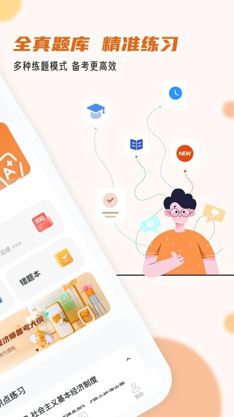 经济师小牛题库appv1.0.1截图1