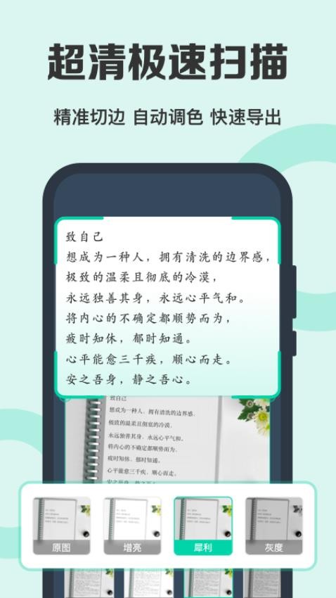 全能扫描王专业版官方版(1)