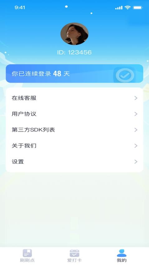 聚宝点点刷app(4)