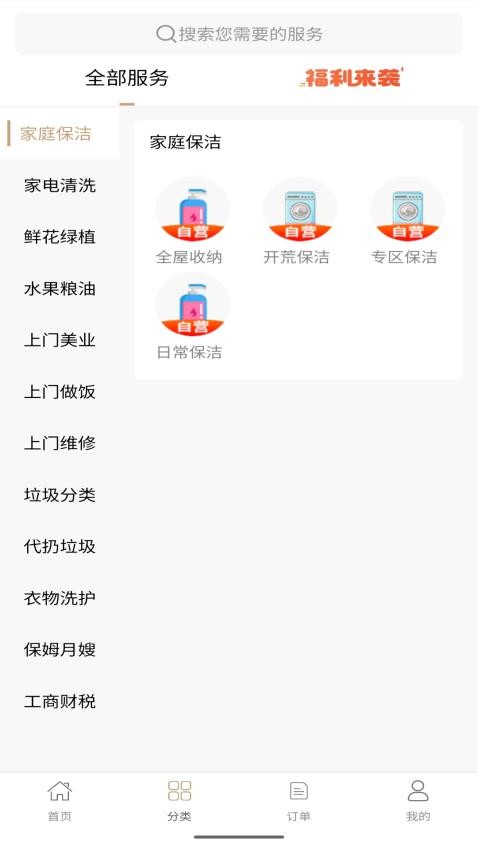 左管家app(4)