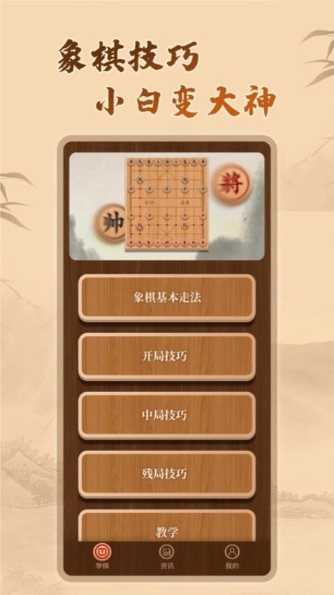 中国象棋残局免费版