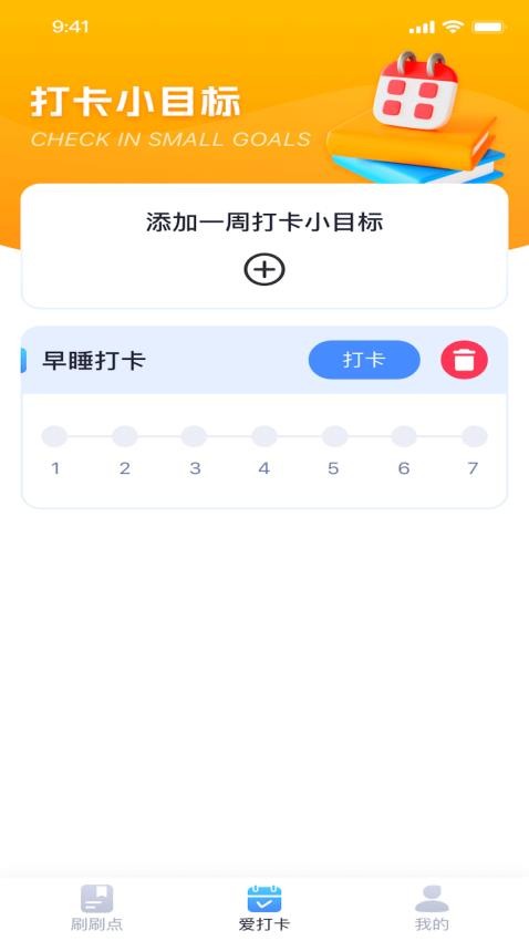 聚宝点点刷app(2)