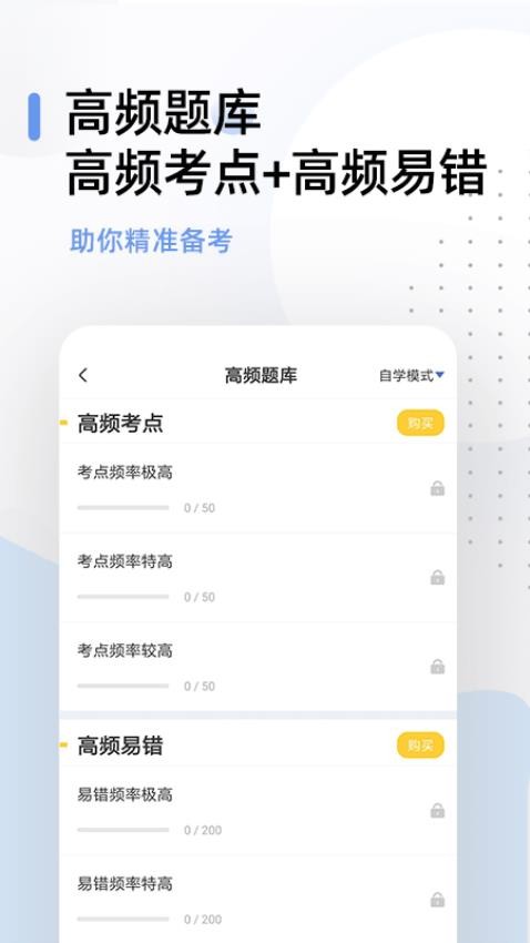 健康管理师考试题库appv2.8.9截图2