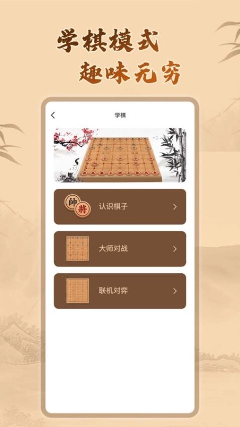 中国象棋残局免费版v2.0截图2