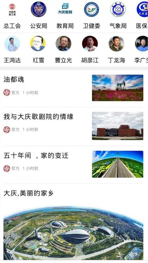 掌尚大庆appv3.2.000截图2