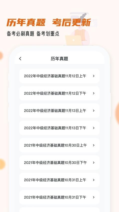 经济师小牛题库app