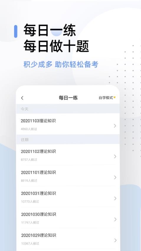 健康管理师考试题库appv2.8.9截图1