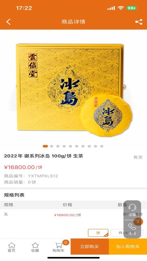 云信堂茶业官方版v3.3.601(1)