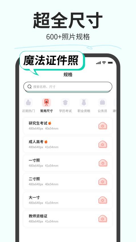 魔法证件照免费版v3.2.0(5)