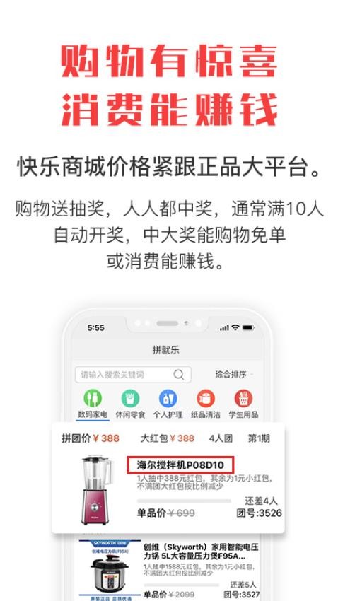 拼就乐官网版v1.7.50截图1