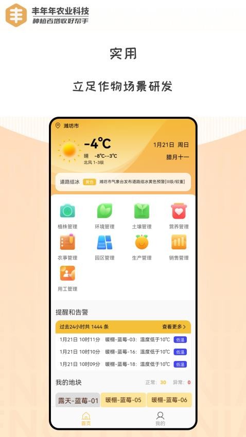 丰年年appv1.6.2(3)