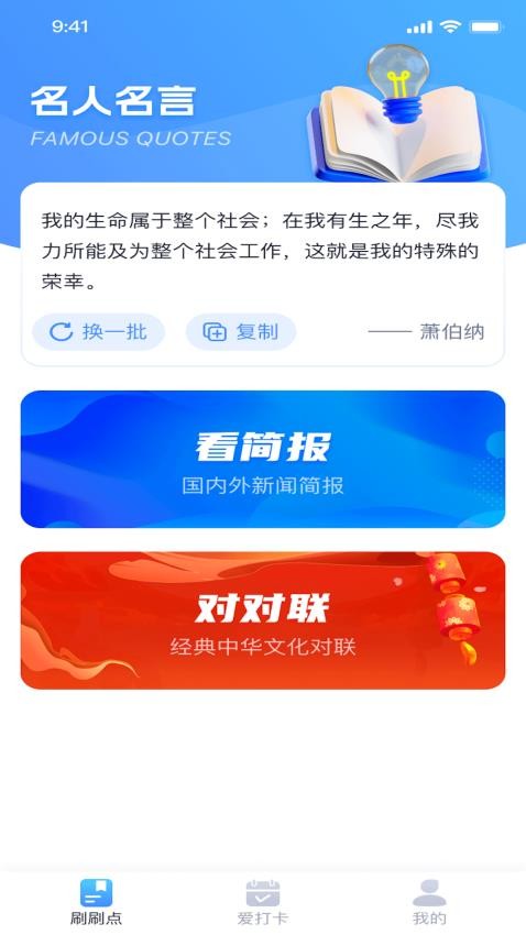 聚宝点点刷app(1)