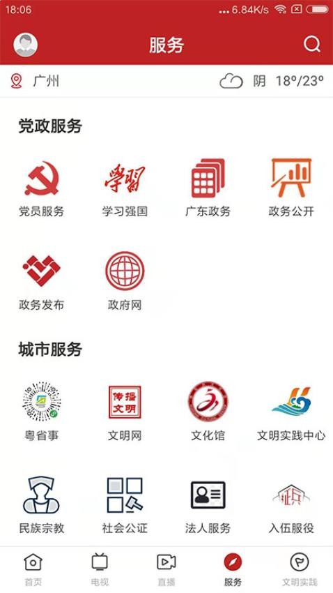 今日惠东appv1.7.0截图1