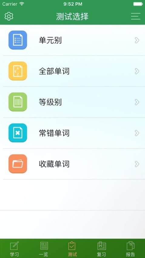 TOEIC精选词汇APP