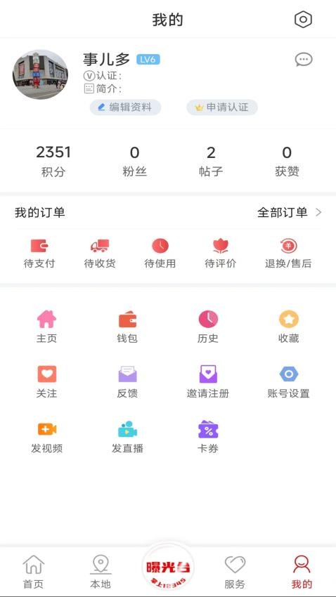 掌上南通appv4.0.3截图5