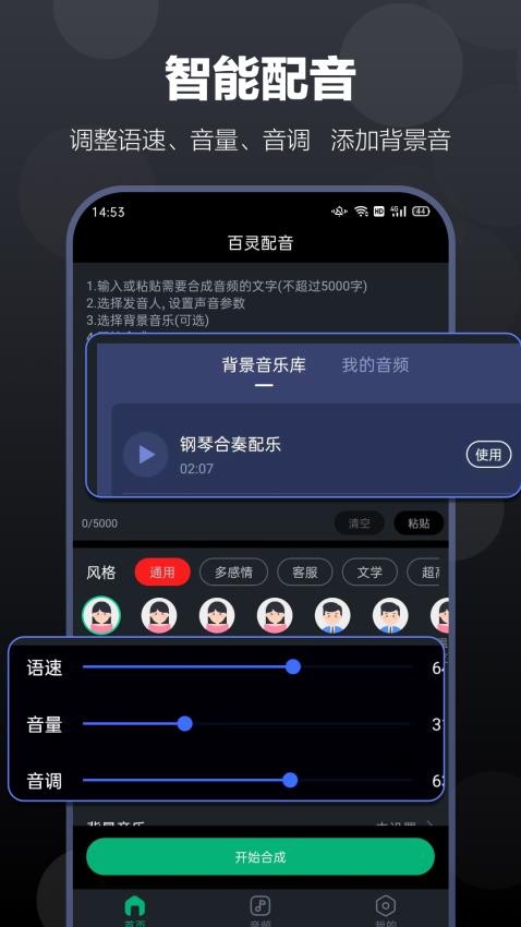 百灵配音手机版v1.0.5(3)