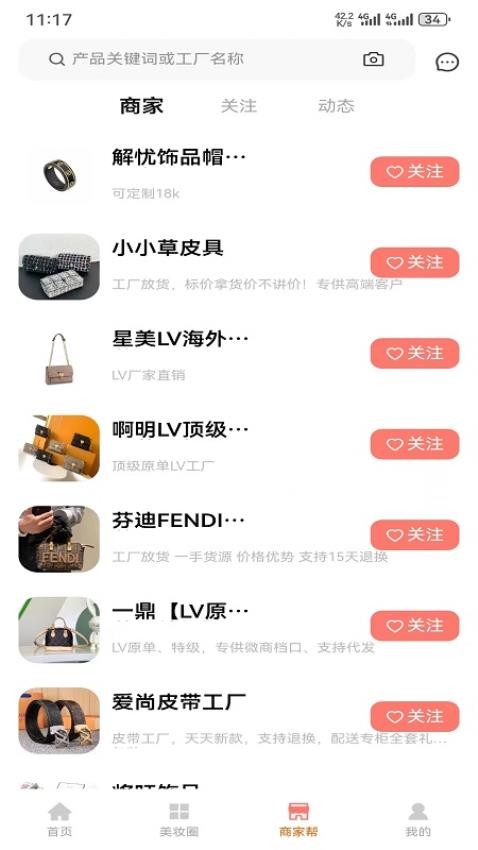 美妆穿搭网app(4)