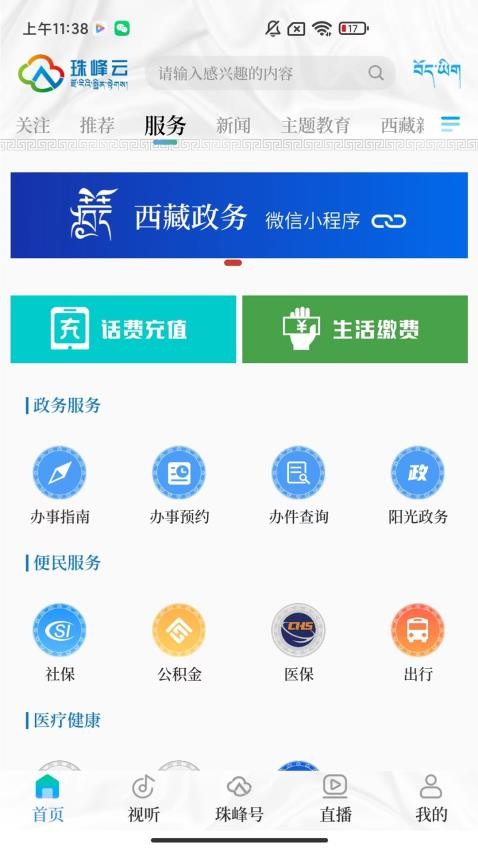 珠峰云appv2.1.0截图3